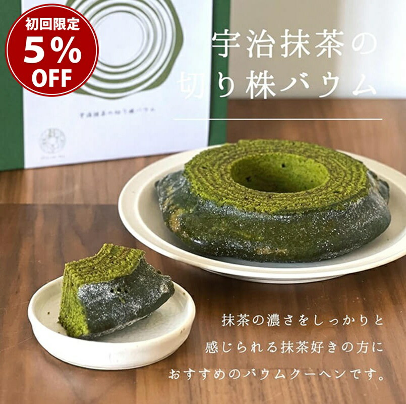 楽天市場】抹茶スイーツ 京抹茶 竹バウム ｜お取り寄せスイーツ