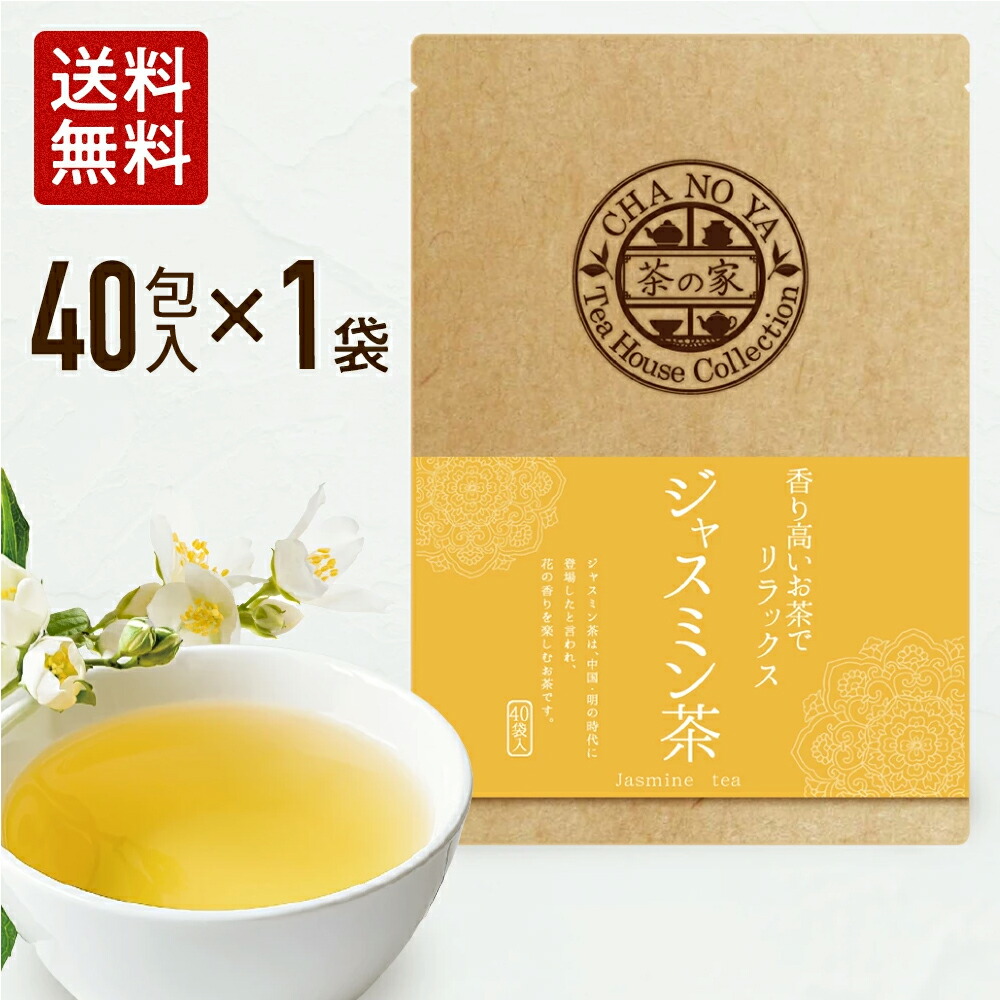 楽天市場】ジャスミン茶 ジャスミン茶100％ティーパック80包入り 送料