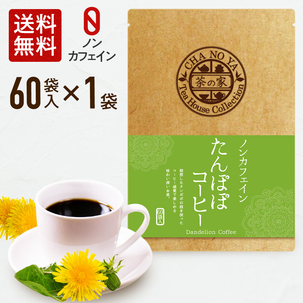 楽天市場 たんぽぽ茶 2g 30包 たんぽぽ 茶 タンポポ茶 ママセレクト ノンカフェイン 母乳サポート 母乳育児 送料無料 ママセレクト 楽天市場店