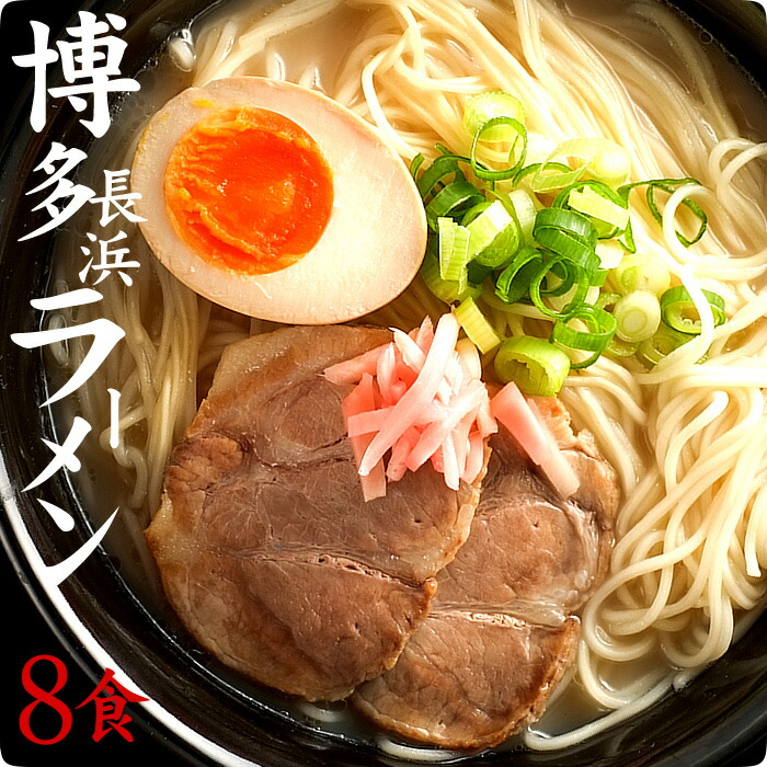 【楽天市場】豚骨ラーメン 博多長浜 2食セット 【選べる豚骨・醤油・塩・味噌】 博多長浜ラーメン スープ付 【送料無料】博多ラーメン 豚骨 長浜ラーメン  麺 めん 屋台の味 東洋軒 らーめん ハロウィン 発表会 運動会 : 三代目マルゲンちゃんぽん