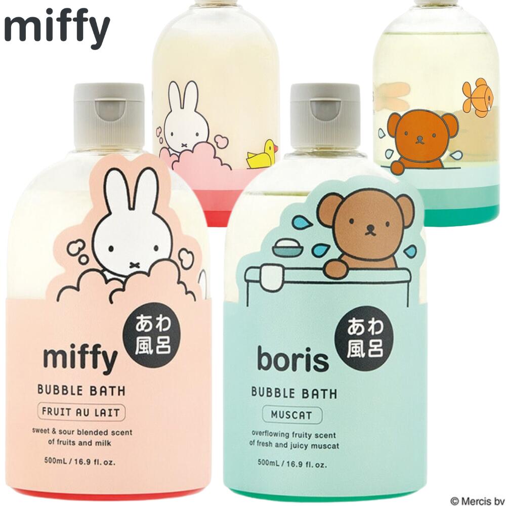 【楽天市場】入浴剤 バブルバス ミッフィー miffy フルーツオレ