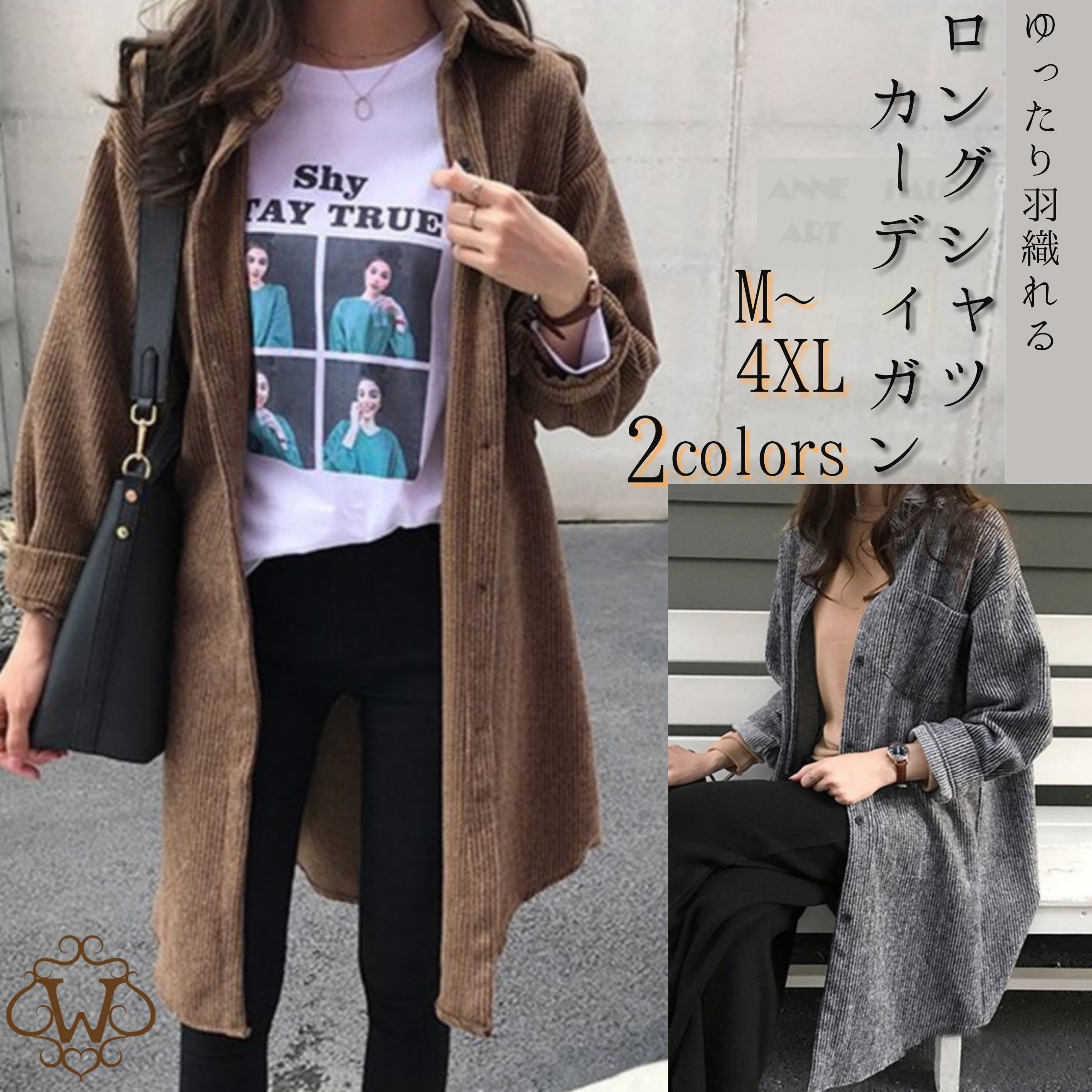 楽天市場 レディース カーディガン カーデ ロング ロング丈 シャツ ステンカラー コーデュロイ アウター シンプル 大きめ ゆったり 秋 冬 春 ブラウン グレー M L Ll 3l 4l 5l シャンティ アラモード