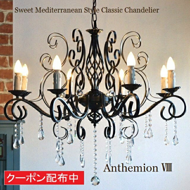 楽天市場】シャンデリア LED 【 Grandes 】 8灯 ブラック アンティーク