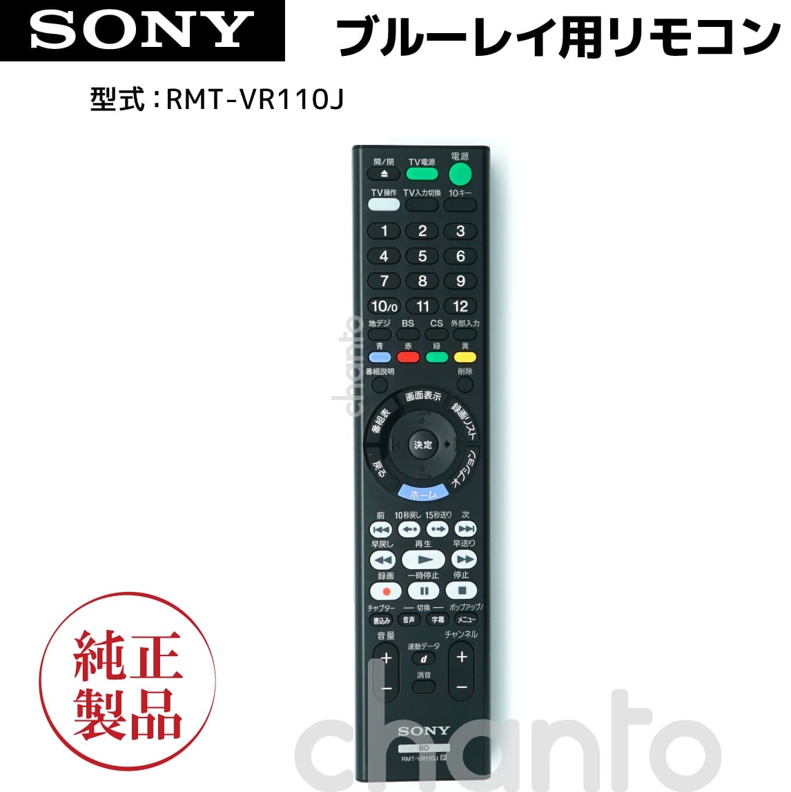 SONY ソニー BD RMT-B012J リモコン (A5671)