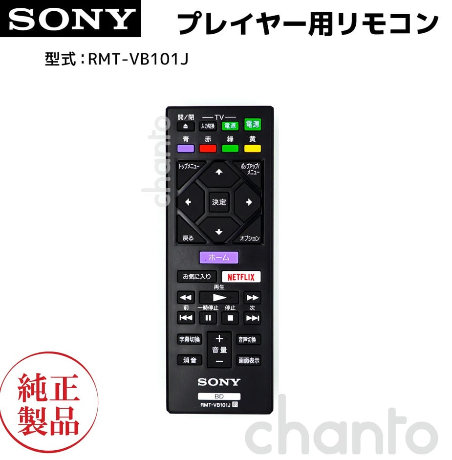 【楽天市場】SONY ブルーレイレコーダー用リモコン RMT-VR502J