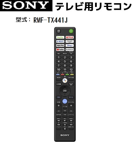 SONY ブラビアリモコン RMF-TX441J 101369611 純正 部品 【送料無料】 | Chanto3588