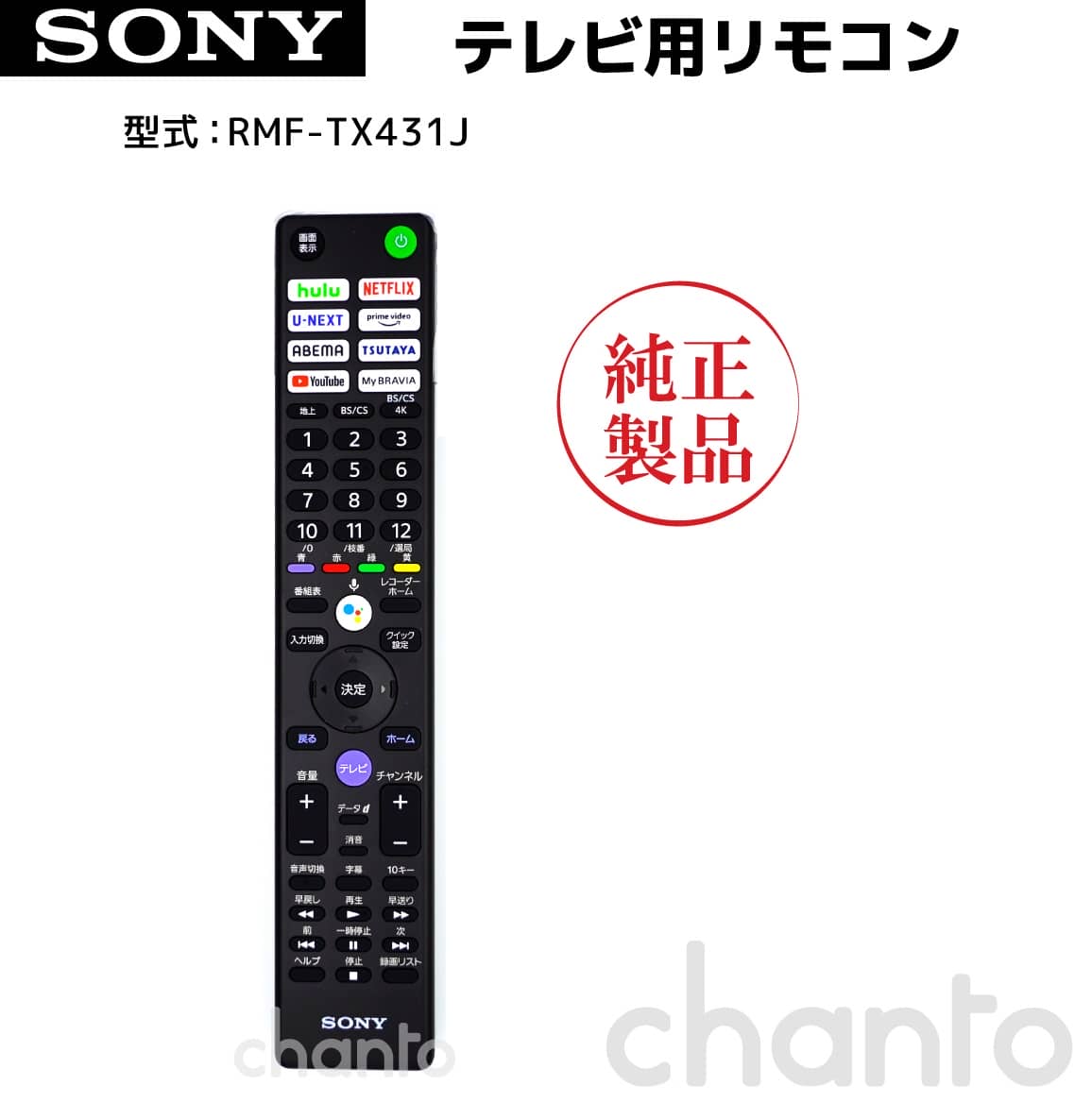 SONY ブラビアリモコン RMF-TX441J 純正 部品 【送料無料】 Chanto3588