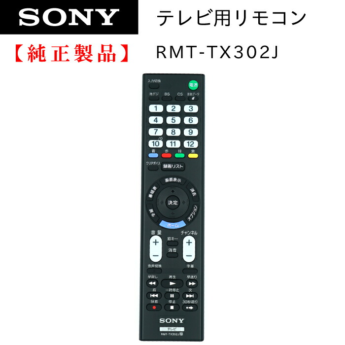 楽天市場】SONY ブラビアリモコン RMF-TX441J 101369611 純正 部品