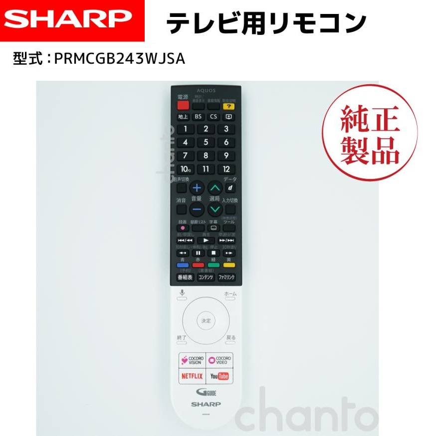 シャープ テレビ用リモコン GB243SA 0106380533 純正部品 【送料無料】｜Chanto3588