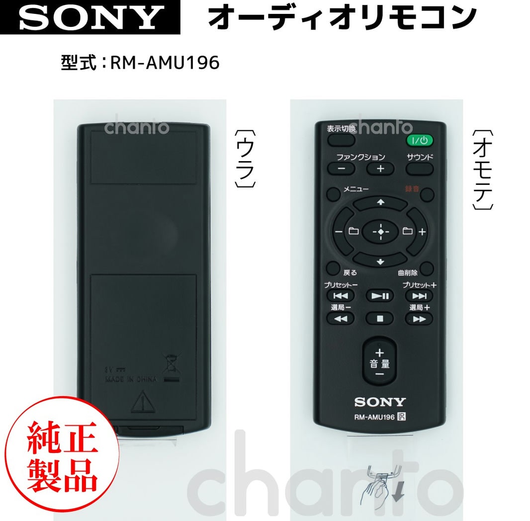 楽天市場】SONY RM-AMU172 リモコン 適応機種：CMT-BT60 CMT-BT80W CMT