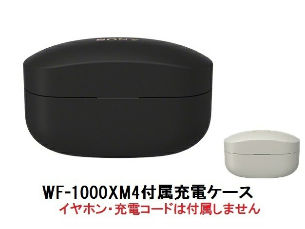 【楽天市場】SONY ソニー WF-1000XM5 付属 充電 ケース