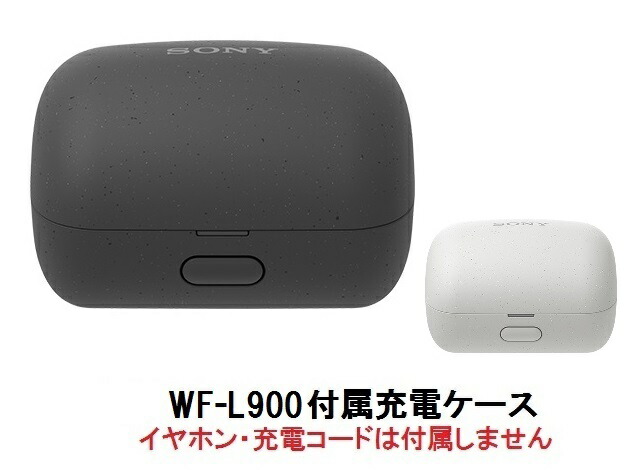 【楽天市場】SONY LinkBuds S ( WF-LS900N ) 付属 充電ケース 