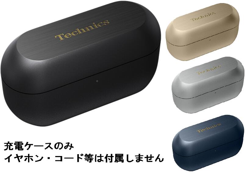 Panasonic 純正品 Technics ワイヤレスステレオインサイドホン EAH-AZ100 付属 充電ケース｜Chanto3588 10,296円