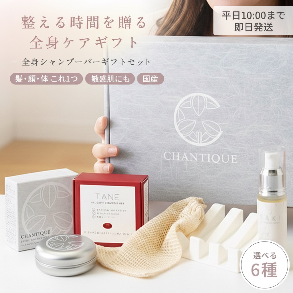 日本の言い慣わし原料品で作られたエシカルコスメ｜CHANTが意味有りげにしている“原料品の謂われ因縁”