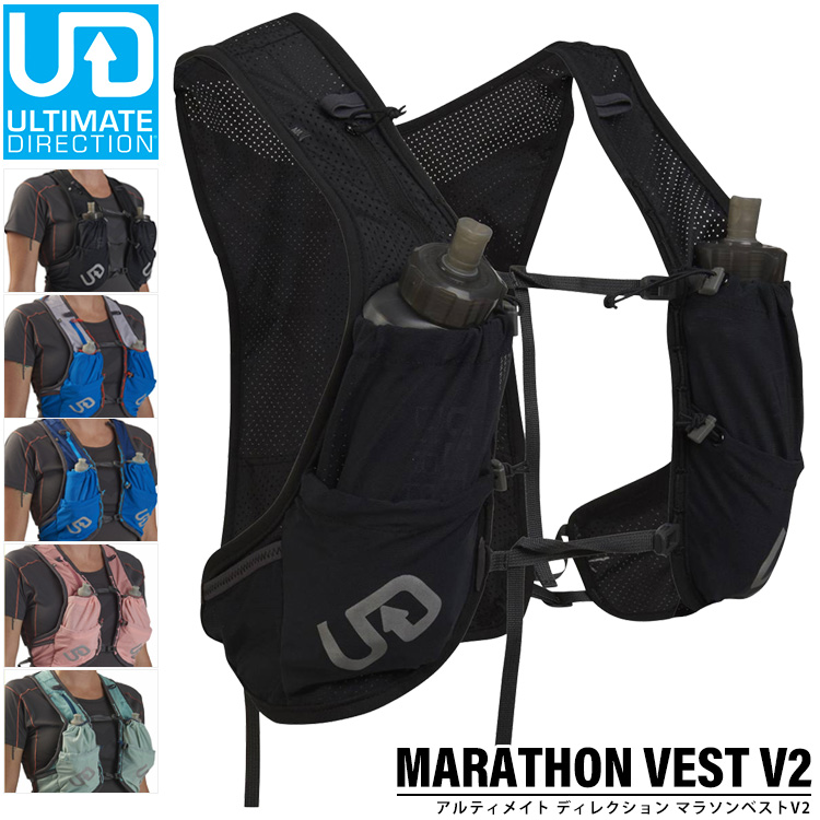 楽天市場 送料無料 アルティメイトディレクション マラソンベスト V2 Ultimate Direction Marathon Vest V2 トレラン ザック ランニング リュック バックパック トレイルランニング ラン マラソン ジョギング メンズ レディース 登山 ハイドレーション