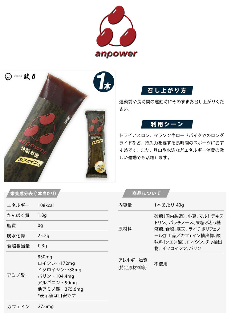 2022モデル トライアスロン 補給食 鼓月 anpower アンパワー カフェイン パラチノース 1本 ばら売り スポーツようかん マラソン  ロードバイク ロングラン 長時間 スポーツ エネルギー補給 トレイルラン 行動食 京菓子 菓子 小豆 登山 水泳 京都 羊羹 携帯食 トレラン ...