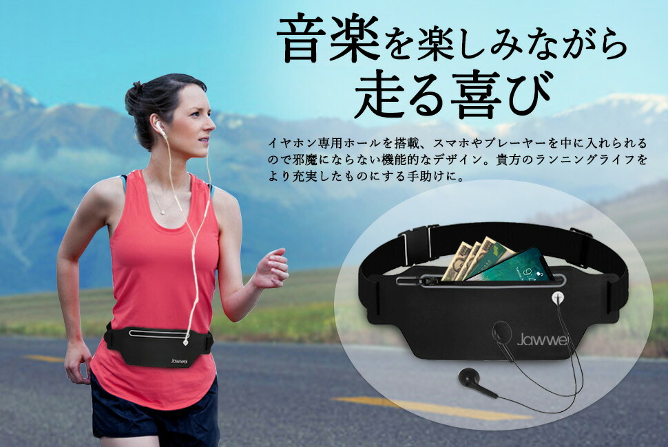 楽天市場 送料無料 ランニングポーチ 揺れない ウエストポーチ おすすめ 防水 男女兼用 ユニセックス 伸縮 ウォーキングポーチ ジョギングポーチ アウトドア ブラック 黒 薄型 軽量 散歩 ウォーキング ベルト スリム ずれない 農業 旅行 登山 スマホ マラソン メンズ