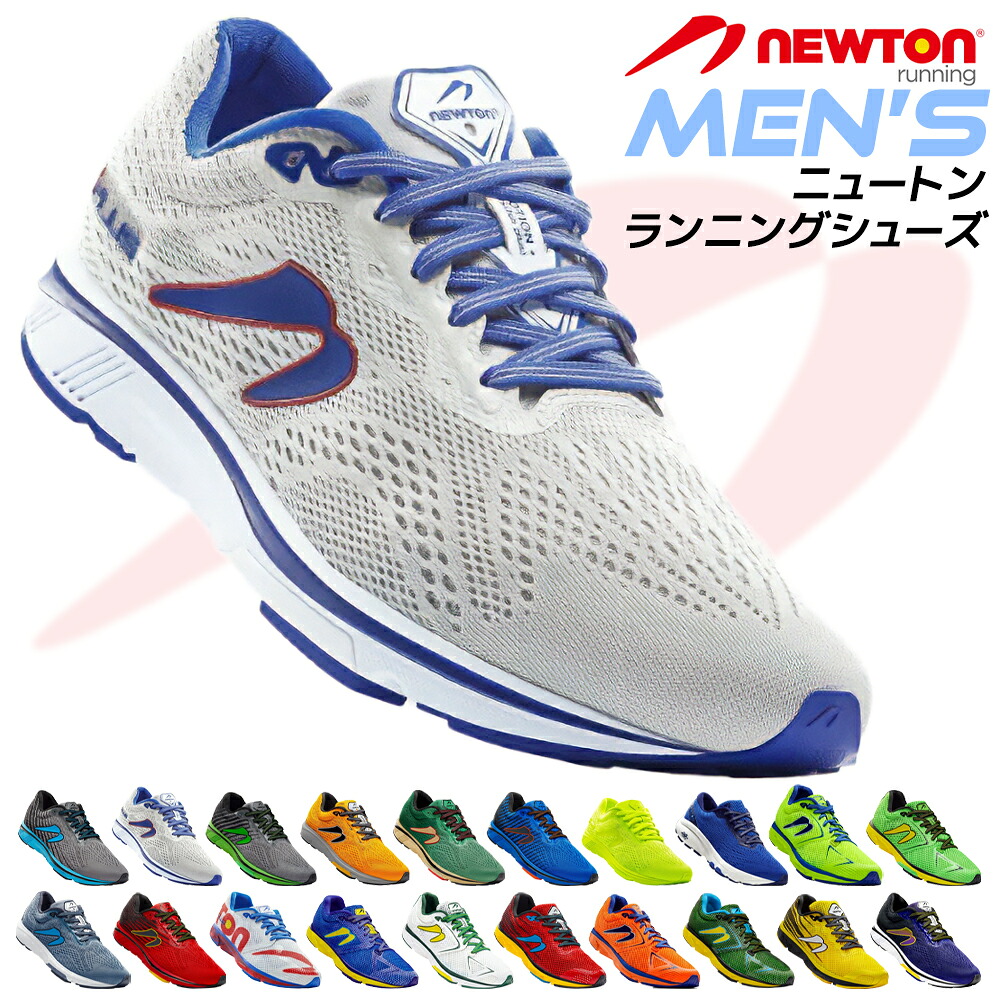 NEWTON ニュートン 超軽量 メッシュ ランニングシューズ グラビタス ディスタンス モーション アイザック メンズ フォアフット ミッドフット 競技用 練習用 ジョギングシューズ トレーニングシューズ ウォーキングシューズ カジュアルシューズ スポーツシューズ スニーカー｜CHAO チャオ