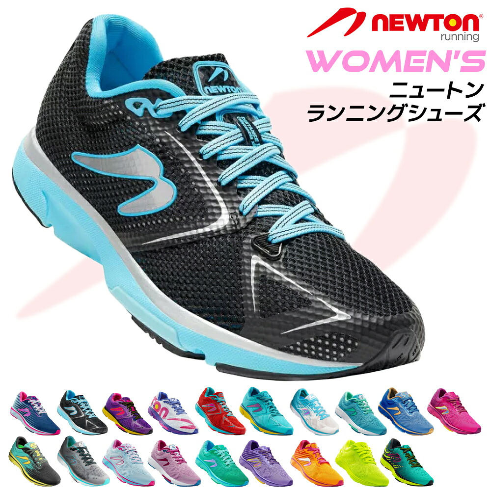 NEWTON サー・アイザック・ニュートン レディース 超軽さ メッシュ 駈けっくらシューズ グラビタス ディスタンス ジーメンスション キスメット フォアフット ミッドフット 引きくらべる用 読み合わせる用 小股走りシューズ 形づくるシューズ ウォーキングシューズ  スポーツシューズ スニーカー
