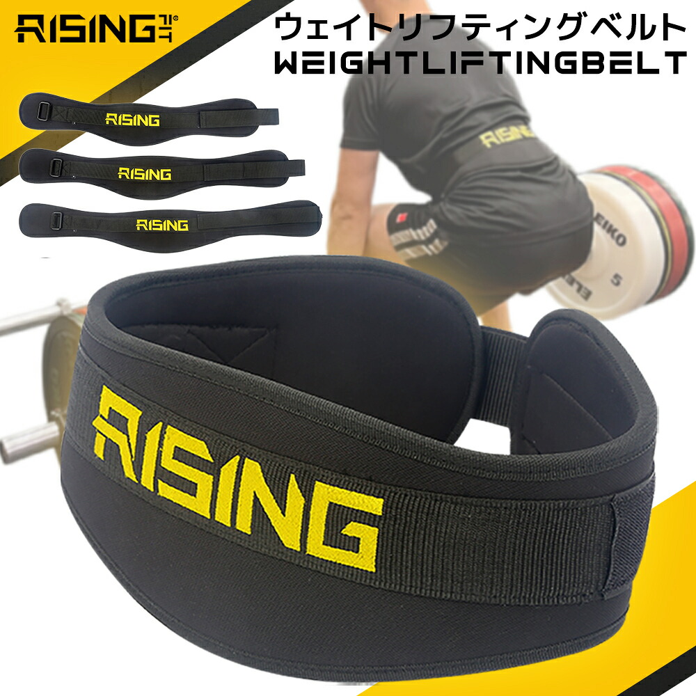 Rising Fit 【楽天市場】2025年新作 RISING-FIT ウェイトリフティングベルト トレーニングベルト 筋トレ ベルト 腰サポート 腰ベルト ...