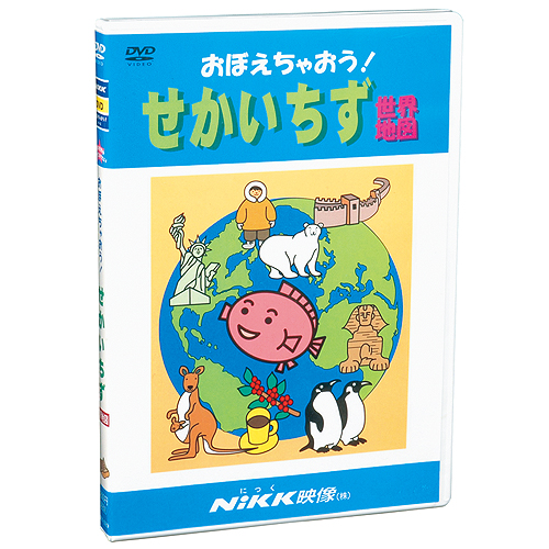 【楽天市場】DVD おぼえちゃおう！ たしざん【あす楽】知育 教材 