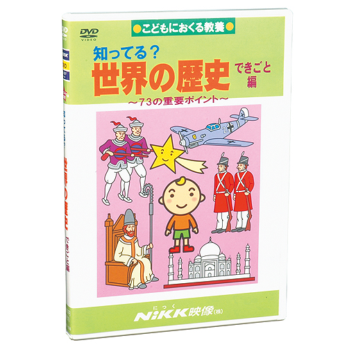 【NiKK】知ってる？日本の歴史　DVD 知ってる？日本の歴史 時代の流れ編 DVD 日本語【正規販売店