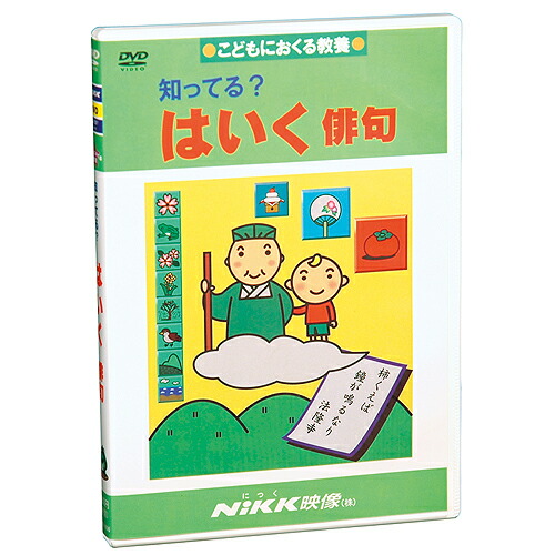 Dvd 知ってる はいく あした暖気 知育 教材 赤子 洟垂 小学生 中学校生 門修得 家宅学習 予習 修道 中学受験 にっく図 用語 Foxunivers Com