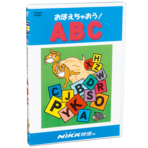 楽天市場】DVD おぼえちゃおう！ かんじ 部首編【あす楽】知育 教材