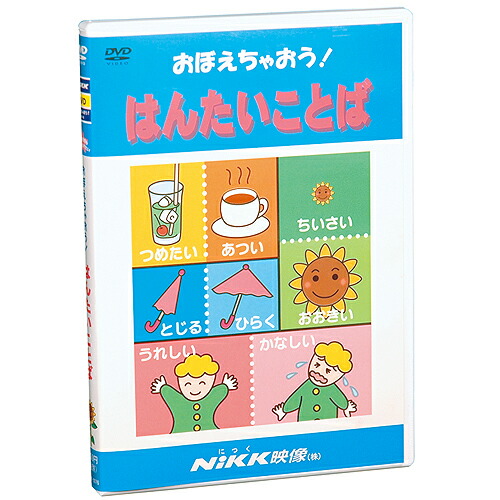 楽天市場 Dvd おぼえちゃおう たしざん あす楽 知育 教材 幼児 子供 小学生 家庭学習 自宅学習 宿題 にっく映像 算数 小学校入学準備 セレクト 知育 英語 教材の ちゃおーね