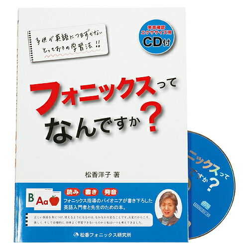 楽天市場】NEWフォニックス英語教室【在庫有 12/21(日)も13時迄即日
