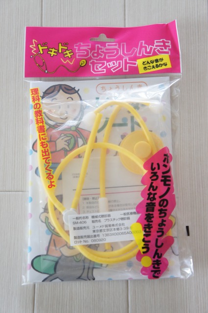 楽天市場 ドキドキちょうしんきセット 黄 あす楽 アウトレット 知育玩具 知育教材 おもちゃ 科学 幼児 子供向け キッズ 知育 英語 教材の ちゃおーね