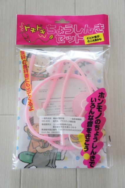 楽天市場 ドキドキちょうしんきセット ピンク あす楽 アウトレット 知育玩具 知育教材 おもちゃ 科学 幼児 子供向け キッズ 知育 英語 教材の ちゃおーね