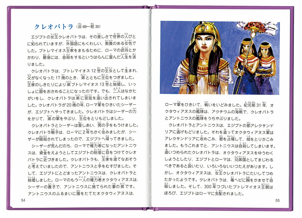 在庫品あり即納 改版新版 せかい伝図教科書邸宅 あすミュージック 絵土台 知育 教材 えほん 伝記 重要人物 界 歴成立ち 成立ち本 デイ本史 世界史 乳児 乳児 キッズ 家族学習 家屋学習 子供書 学習引き合い書 課題 勉強 中学受験 生まれ日 クリスマス 贈進 贈品 贈与 産み