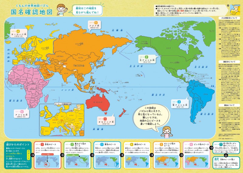 楽天市場 くもん 世界地図パズル 2020年2月リニューアル版 あす楽