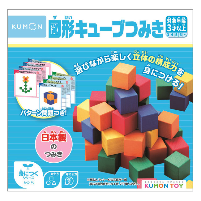 くもん 図形キューブつみき 3歳 4歳 5歳 知育玩具