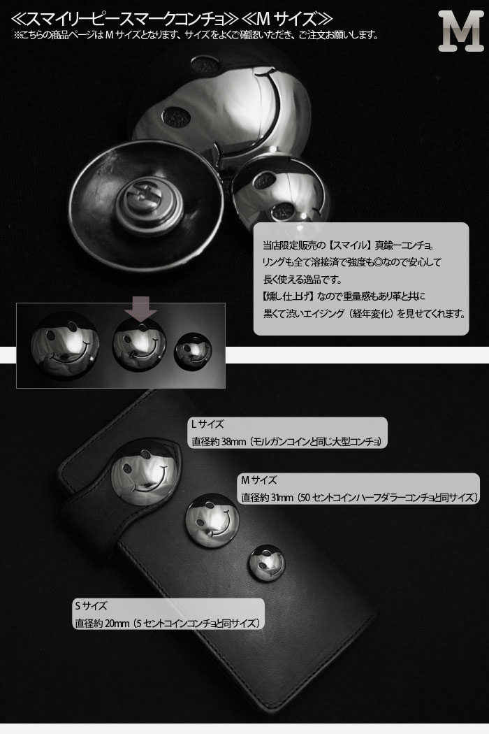 【只今お得なクーポン発行中!!】スマイルスマイリーピースマークコンチョMサイズ直径31mm純銀シルバー925国産高級スクリュー使用【レザーウォレット専門店】【レザーワークスカオス】【送料無料】