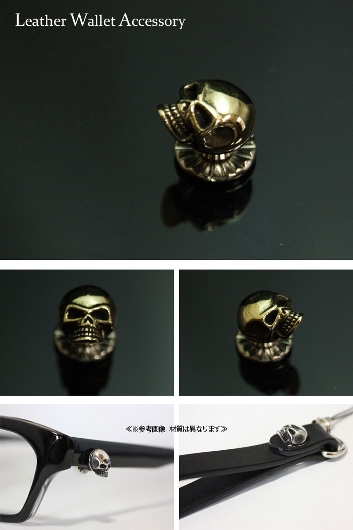 ≪真鍮ちびスカルコンチョ≫シルバーアクセサリー/ウォレットカスタムボタン/ストラップ/ウォレット/メディスンバッグ/ジャッケット/バイクシートなどの装飾に【レザーウォレット専門店】【楽ギフ_包装】《メール便可》【レザーワークスカオス】