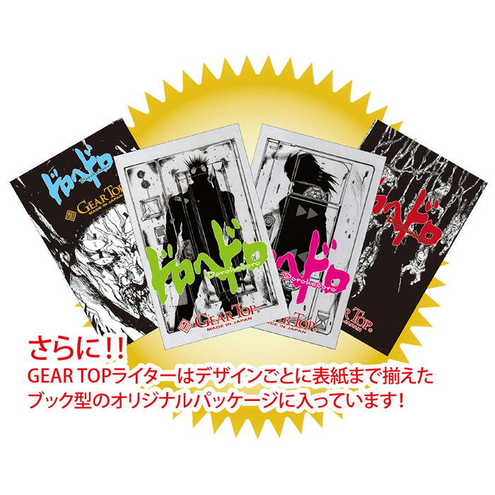 林田球による衝撃の怪作 ドロヘドロ 21年6月下旬発売予定 正規取扱店 予約受付中 Top Top ラッピング Gear ドロヘドロ グッズ バレンタイン 楽天 オイルライター アニメ キャラクター 漫画 ドロヘドロ ニカイドウ 両面加工 男性用 ギフト 誕生日 林田球による衝撃の怪作 ドロヘドロ 21年6月下旬発売予定 正規取扱店 予約受付中 Top Top ラッピング Gear ドロヘドロ グッズ バレンタイン 楽天 オイルライター アニメ キャラクター 漫画 ドロヘドロ ニカイドウ 両面加工 男性用 ギフト 誕生日