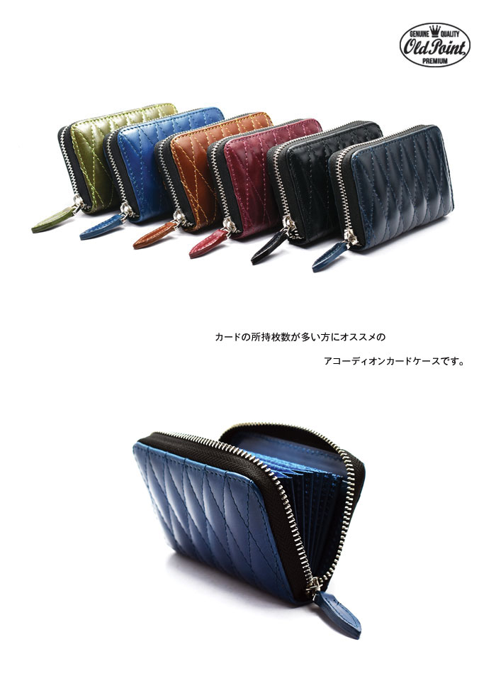 楽天市場 オリジナルブランド カードケース 本革 牛革 名刺入れ カード入れ 蛇腹 アコーディオンカードケース キルティング ダイヤモンドステッチ ブルー Old Point オールドポイント ブランド メンズ レディース おしゃれ 大容量 収納力 ギフト プレゼント Chaos