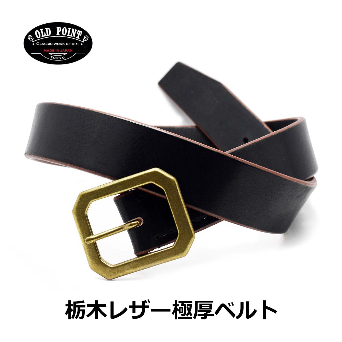 【日本製】【胴締め幅38粍】 OLD POINT 年寄りの尖んがり -匠 Takumi- 手縫い 御手々御手伝いさん ブラスバックル付き添い人 極厚 栃木なめし革社製 多脂革胴締め 黒いこと 大きさ：28～40in相応う 【貨物輸送無料】