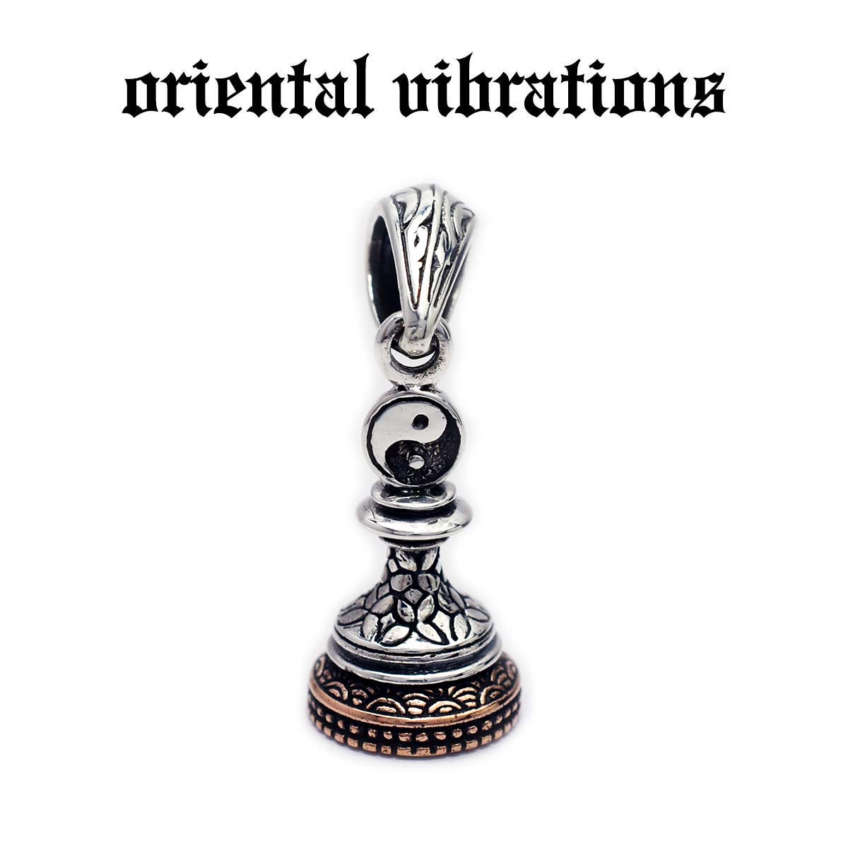 【oriental vibrations 正規取扱店】【送料無料】シルバーアクセサリー メンズ オリエンタルバイブレーションズ チェス 駒 ポーン 陰陽 インヤン 太極図 和柄 ペンダントトップ チャーム シルバー925 レディース アクセサリー