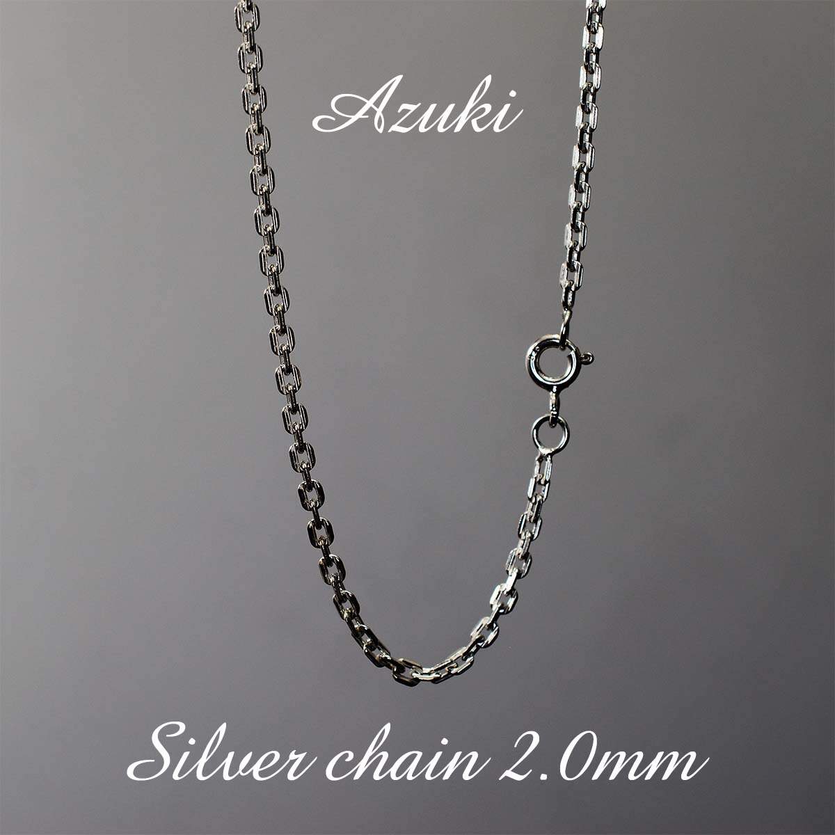 【送料無料】【2mm 小豆チェーン】シルバーアクセサリー チェーン ネックレス 2mm アズキ チェーン 単品 メンズ レディース ネックレス シンプル おすすめ 選べる長さ 40cm 45cm 50cm 55cm 60cm スターリング シルバー 925 5,082円