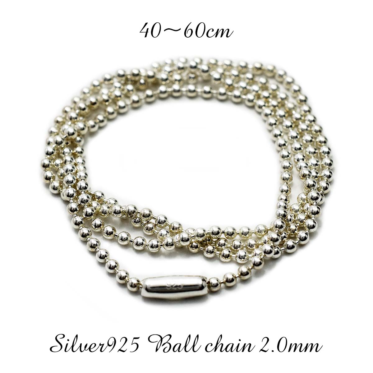 【送料無料】【2mm ボールチェーン】コネクタータイプ シルバーアクセサリー チェーン ネックレス 2mm ボール チェーン 単品 メンズ レディース ネックレス シンプル おすすめ 選べる長さ 40cm 45cm 50cm 55cm 60cm スターリング シルバー 925｜CHAOS Accessory