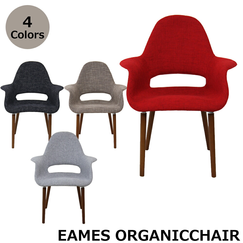 【美品】イームズチェア オーガニックチェア チェア 椅子 イス　3脚セット 楽天市場】イームズ オーガニックチェア オーガニックアームチェア
