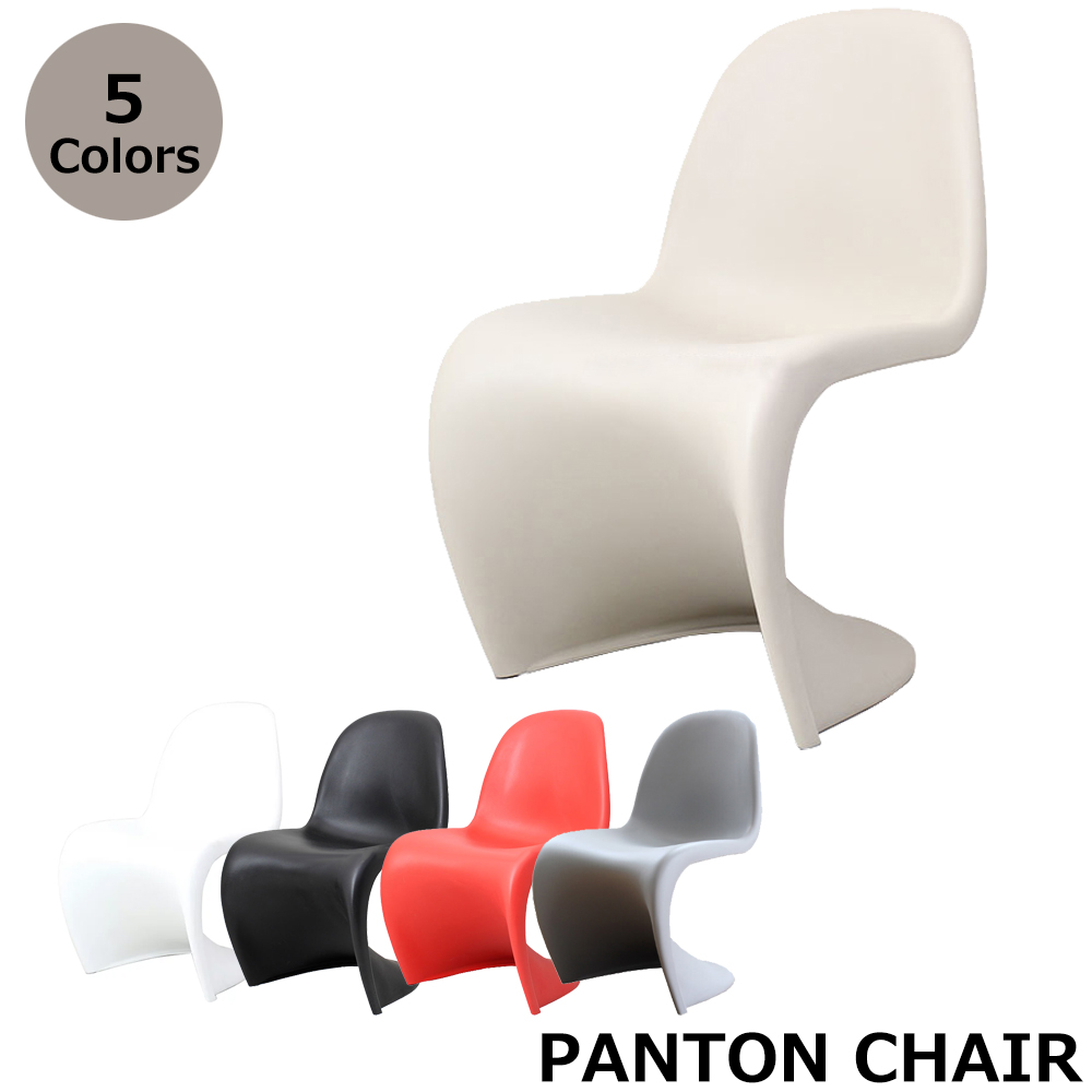 80%OFF!】 3脚セット PANTONE CHAIR パントンチェア プレミアム