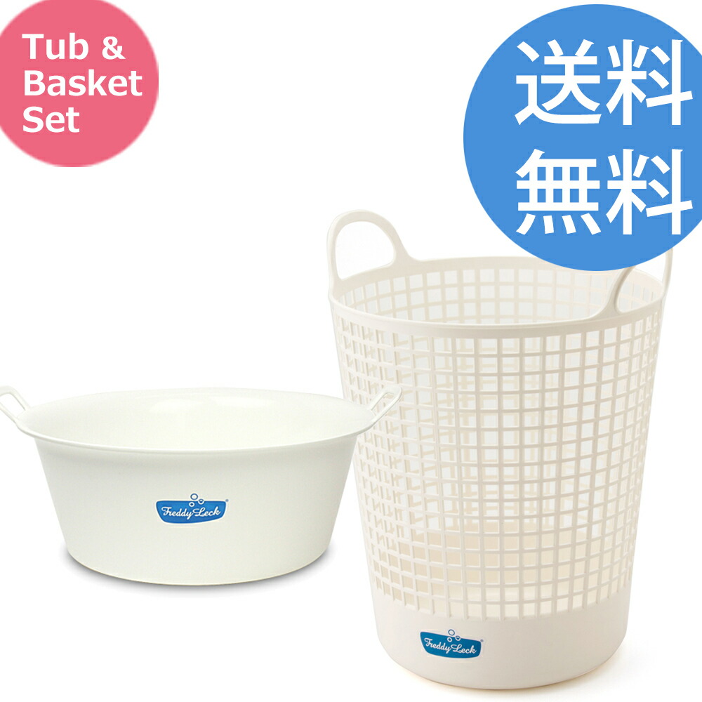 楽天市場 フレディレック ランドリーバスケット ウォッシュタブ セット 洗濯かご おしゃれ 洗濯カゴ 洗濯籠 たらい タライ ビッグ 送料無料 イームズチェア