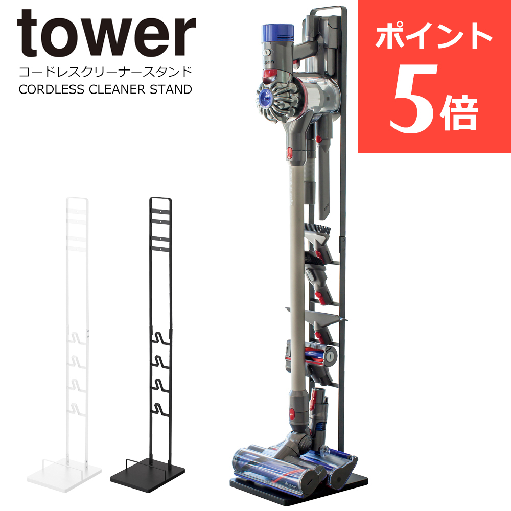 楽天市場】特典付き［ コードレスクリーナースタンド タワー