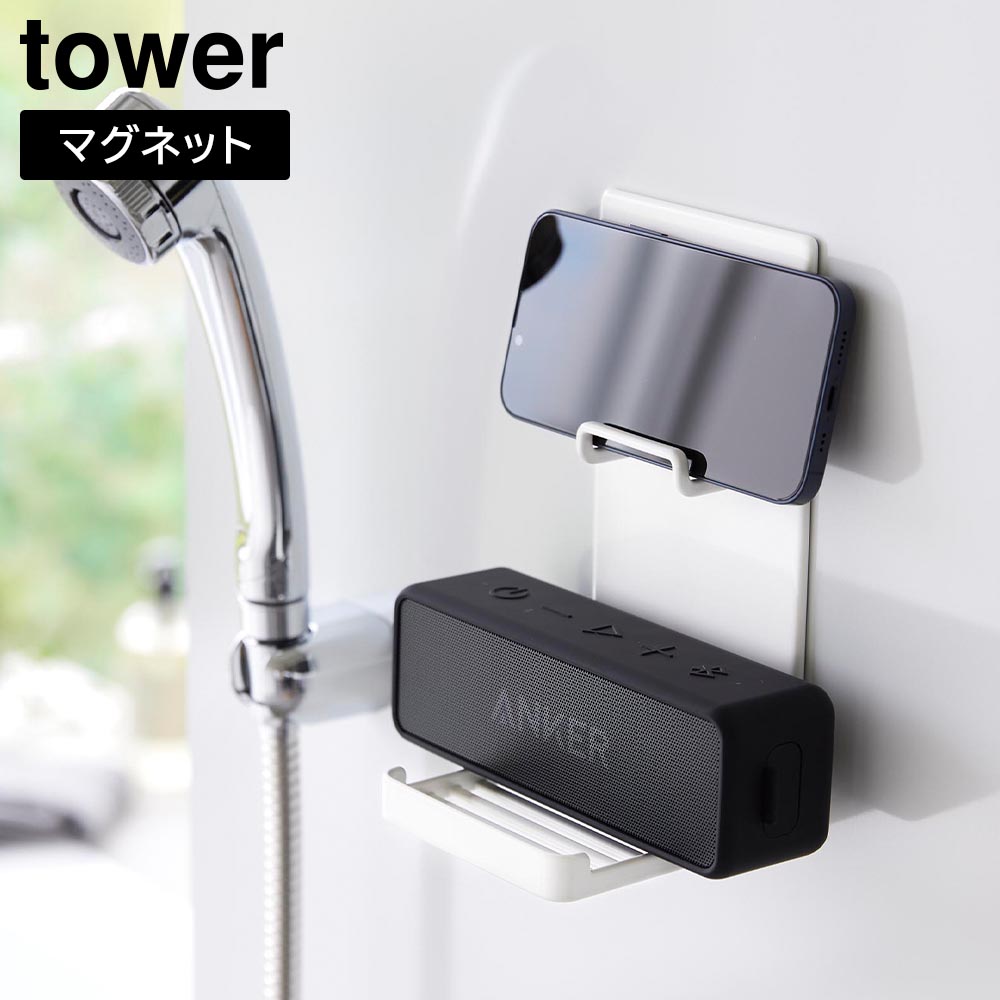 楽天市場】tower《 マグネットポータブルスピーカートレー