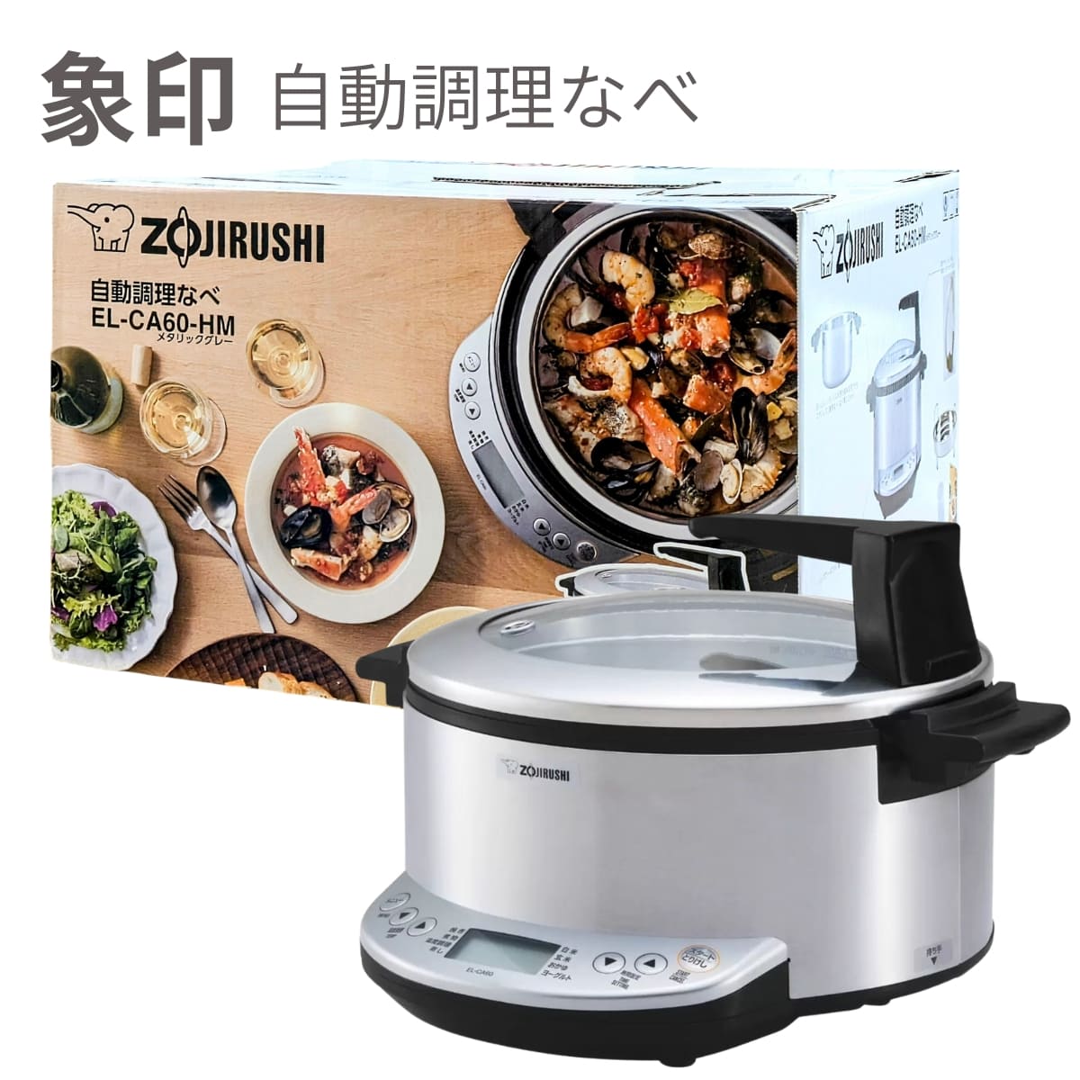 楽天市場】【送料無料】象印 自動調理なべ マルチクッカー EL