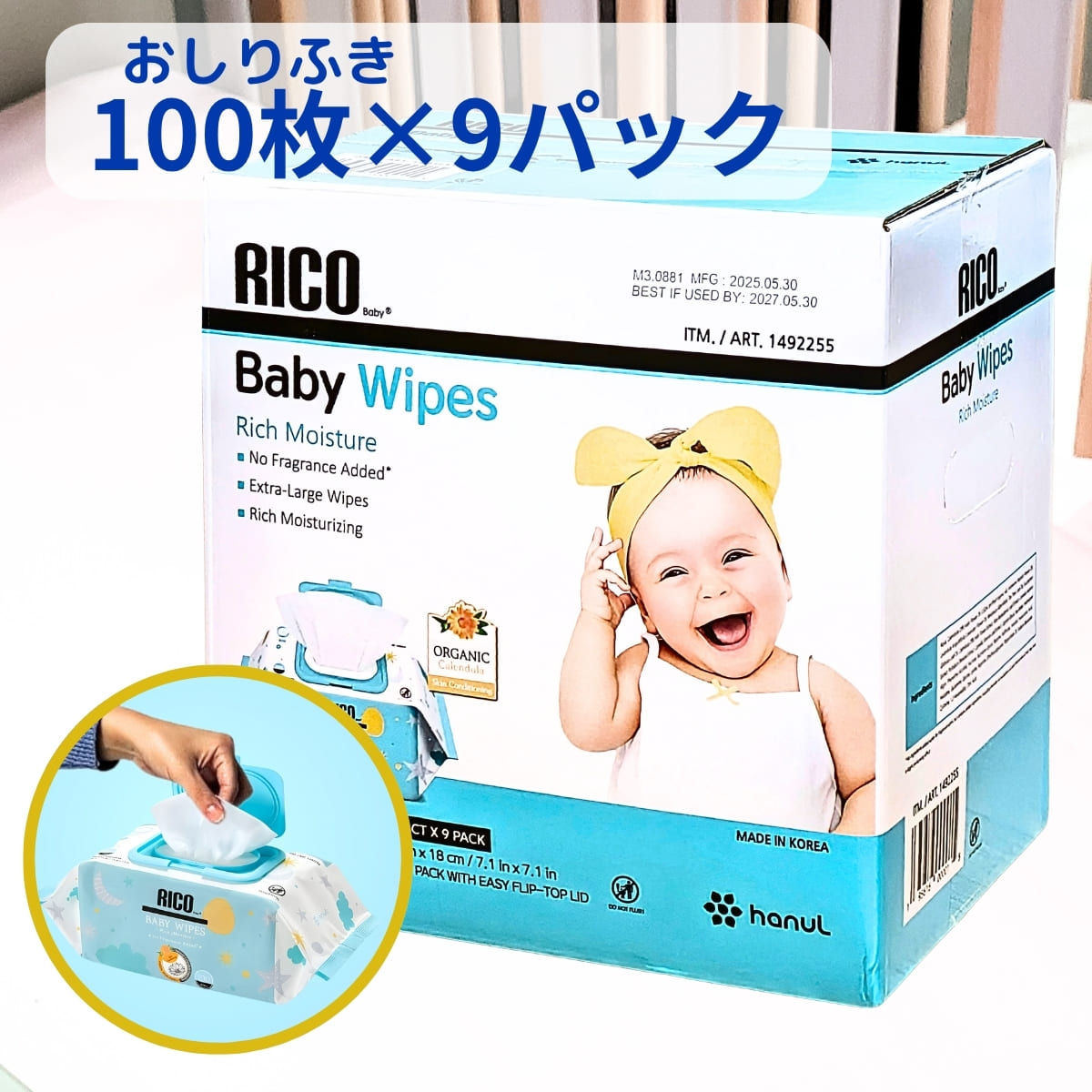RICO　赤ちゃん用 おしりふき 900枚(100枚×9パック) 高保湿成分配合 ウェットタイプ 韓国製 ベビーワイプ (無香料・パラベンフリー・アルコール ( エタノール ) フリー ) 無塩素漂白パルプ素材 【化粧水類】#1492255　出産準備　お祝い　ギフトに